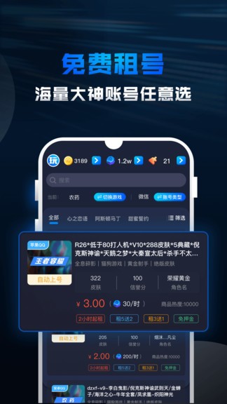 玩多多(手游免费租号) v1.0.9 安卓版 1