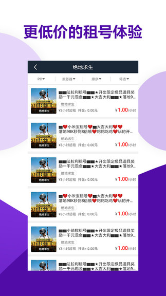 虚贝租号ios版 v2.8.0 官方版 3