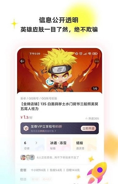 特惠租号平台 v1.0.0 安卓版 2