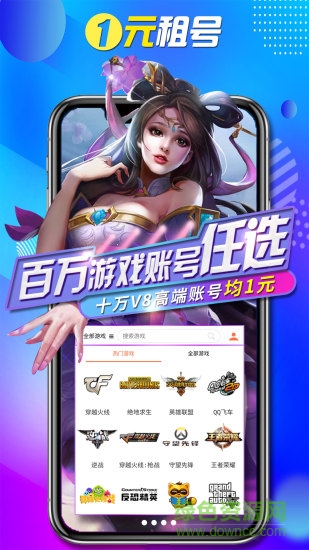 一元租号上号器软件 v3.8.2 安卓版 3