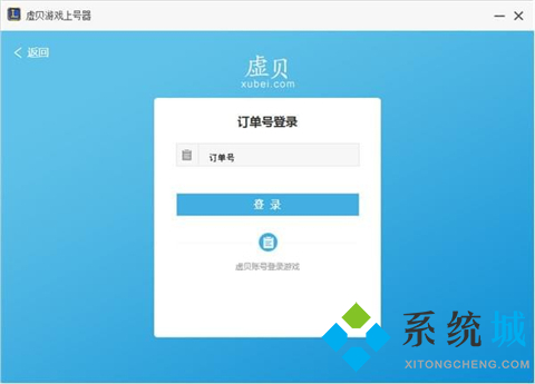 虚贝租号下载