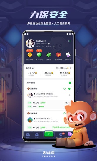 游戏猴租号app v2.2.0 安卓版 3