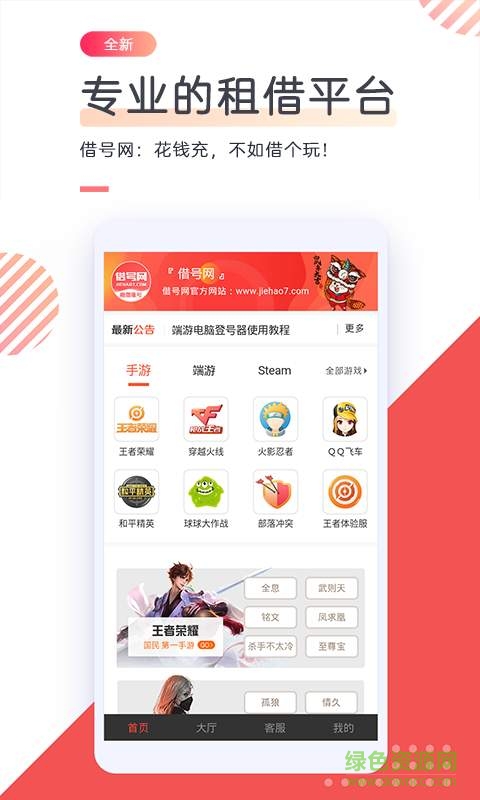 借号网平台 v12.0.0 安卓版 0