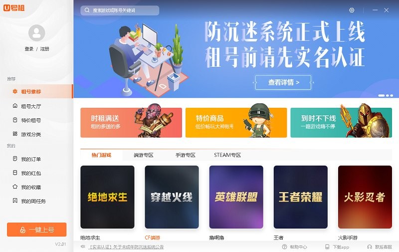 u号租pc客户端 v2.01 官方最新版 2