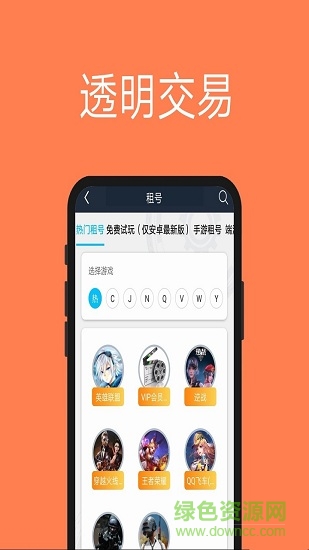 租号玩家 v1.3.8 安卓版 3