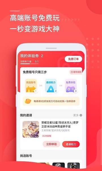 嗨鱼租号软件 v1.0.3 安卓版 2