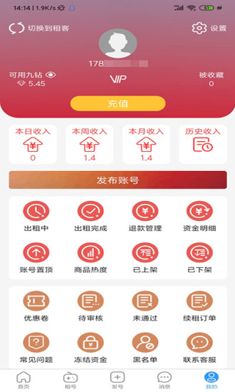 九九租号平台 v1.0.0 安卓版 3