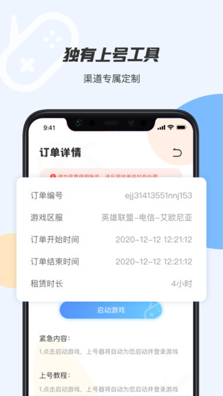 手游租号上号器app v2.9.4 安卓版 1