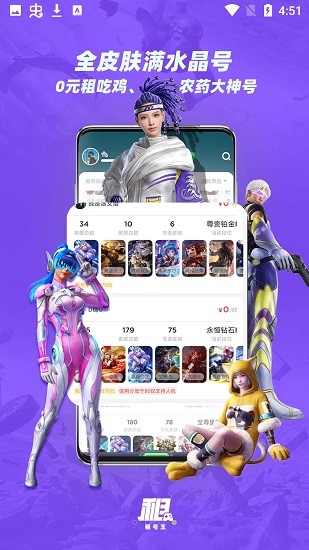 趣游戏租号卖号app v2.0.9 安卓版 1