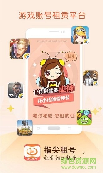 指尖租号app v2.9.0 安卓版 1