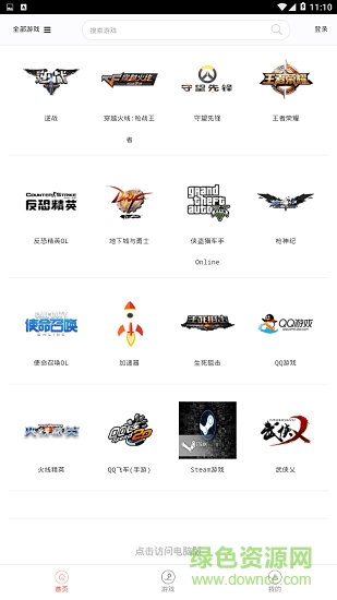 光辉网游租号平台 v0.0.2 安卓版 2