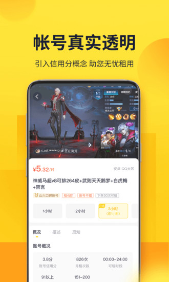 山火租号官方手机版 v1.4.5 安卓版 2