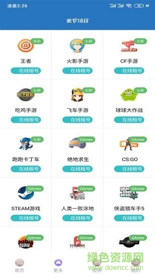 王者租号玩软件 v3.0 安卓版 3