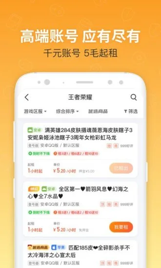 租号玩ios官方下载