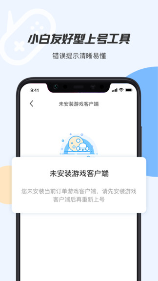 手游租号上号器app v2.9.4 安卓版 0