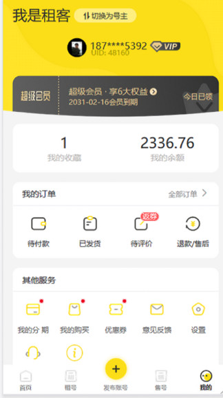 租手游租号 v1.3.6 安卓版 2