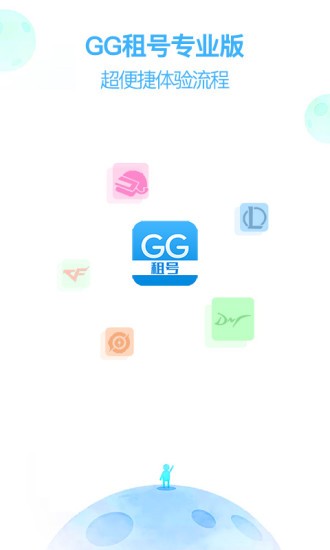 gg租号专业版最新版 v1.0.9 安卓版 2