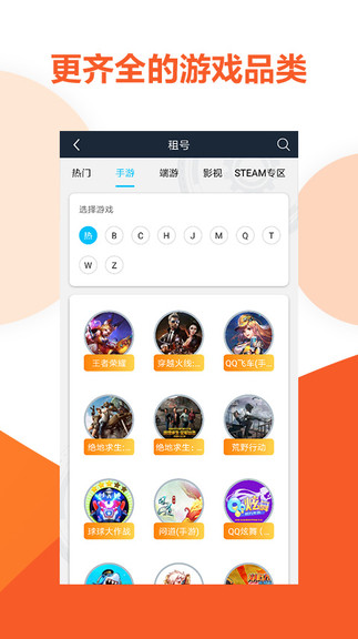 虚贝租号官方版(虚贝网) v3.1.2 安卓版 1