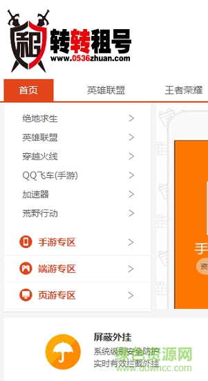 转转租号玩手机版 v5.5.2 安卓版 0