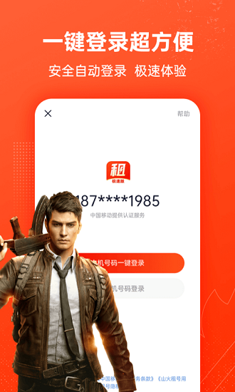 火山租号极速版app v1.0.6 安卓版 2