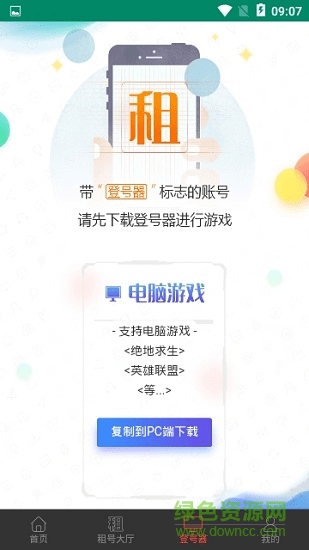 万民租号平台 v1.0.0 安卓版 3