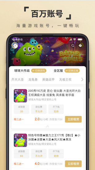 租一个软件 v12.6.4 安卓版 2