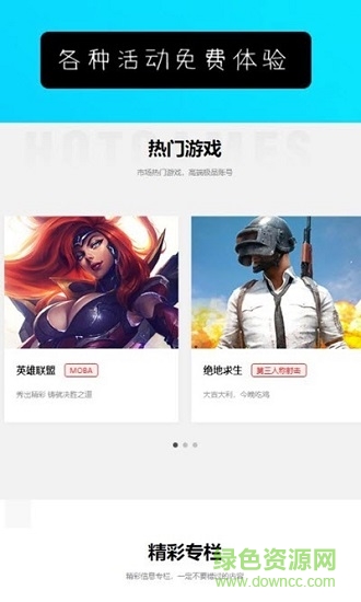 租号猫租号网 v1.0.1 安卓版 1