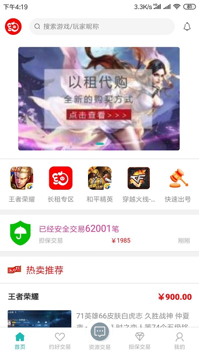 约号玩游戏交易官方版 v2.3.8 安卓版 3