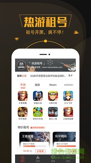 热游租号 v1.1.1 安卓版 3