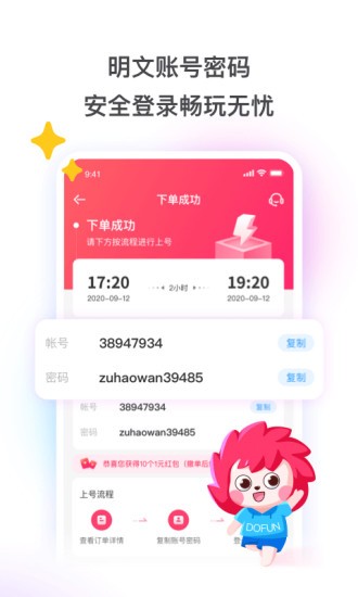 租号玩领红包版 v1.4.4 安卓版 1