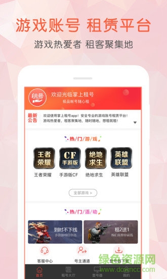 掌上租号app