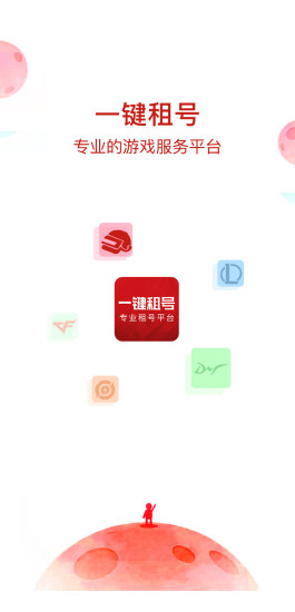 一键租号器 v5.3.2 安卓版 1