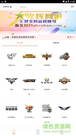 光辉网游租号平台 v0.0.2 安卓版 0