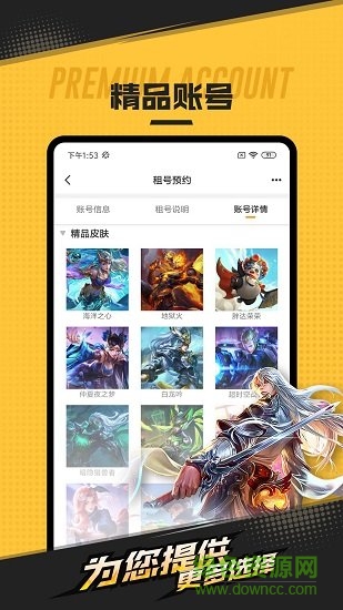 租号网手游上号器 v1.5.2 安卓版 0