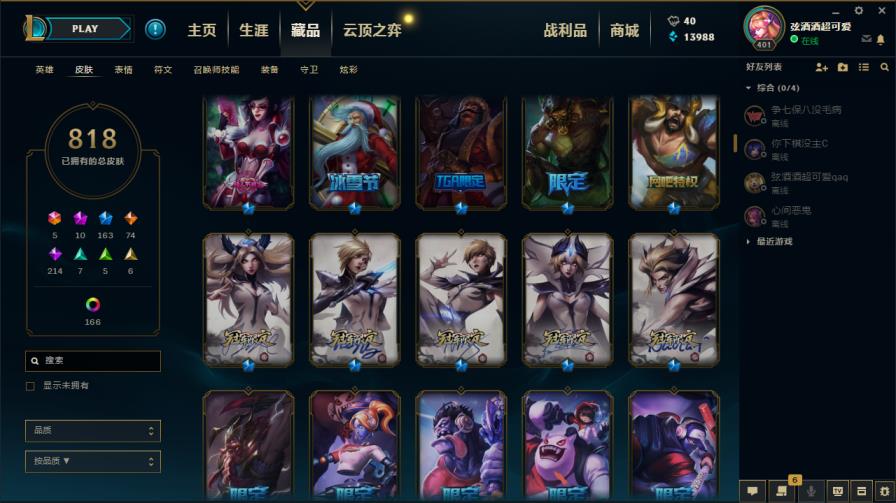 1000皮肤★龙瞎ig签名全套★7海克斯摄魂VN恐惧新星★至臻卡莎战阵学院★8周年佐伊★生化领主奥斯