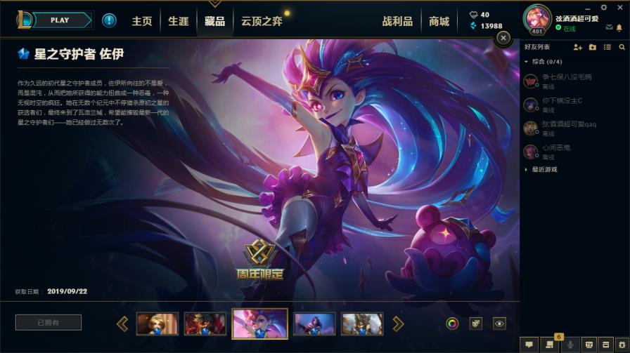 1000皮肤★龙瞎ig签名全套★7海克斯摄魂VN恐惧新星★至臻卡莎战阵学院★8周年佐伊★生化领主奥斯