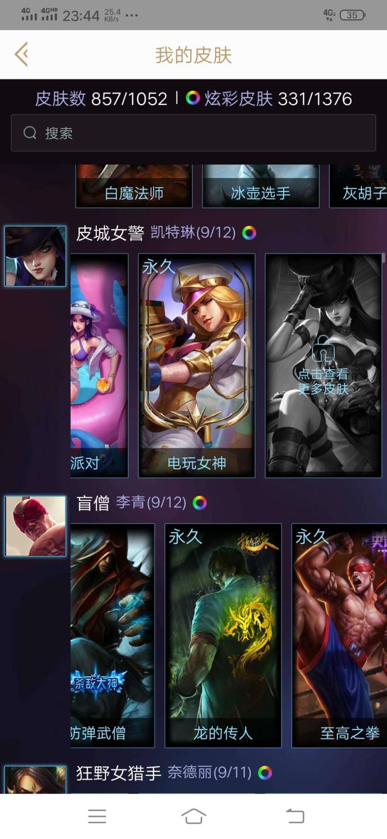 1300皮肤♛龙瞎♛海克斯摄魂VN恐惧新星♛斩星魔剑星空套♛至臻盖伦瑞文K/DA套班德尔城lol