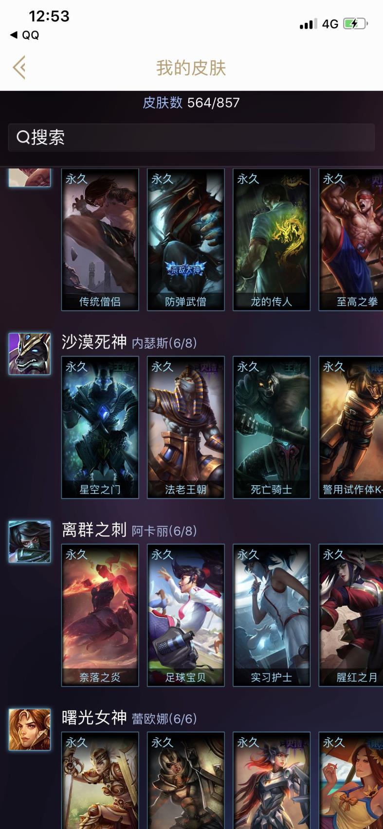   皮肤帝真实988皮肤 龙虾 征服者 海克丝系列 主播级土豪号 梦游仙境 花木兰 原计划  电玩 情人节 泳池派对 各种周年 实在是带妹起飞一大利器