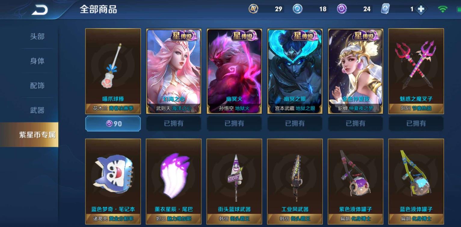 时之恋人丨活力突击丨303皮肤丨内测玩趣恶龙丨满星元皮肤丨八荣耀水晶丨满符文丨禁止排位丨282皮肤