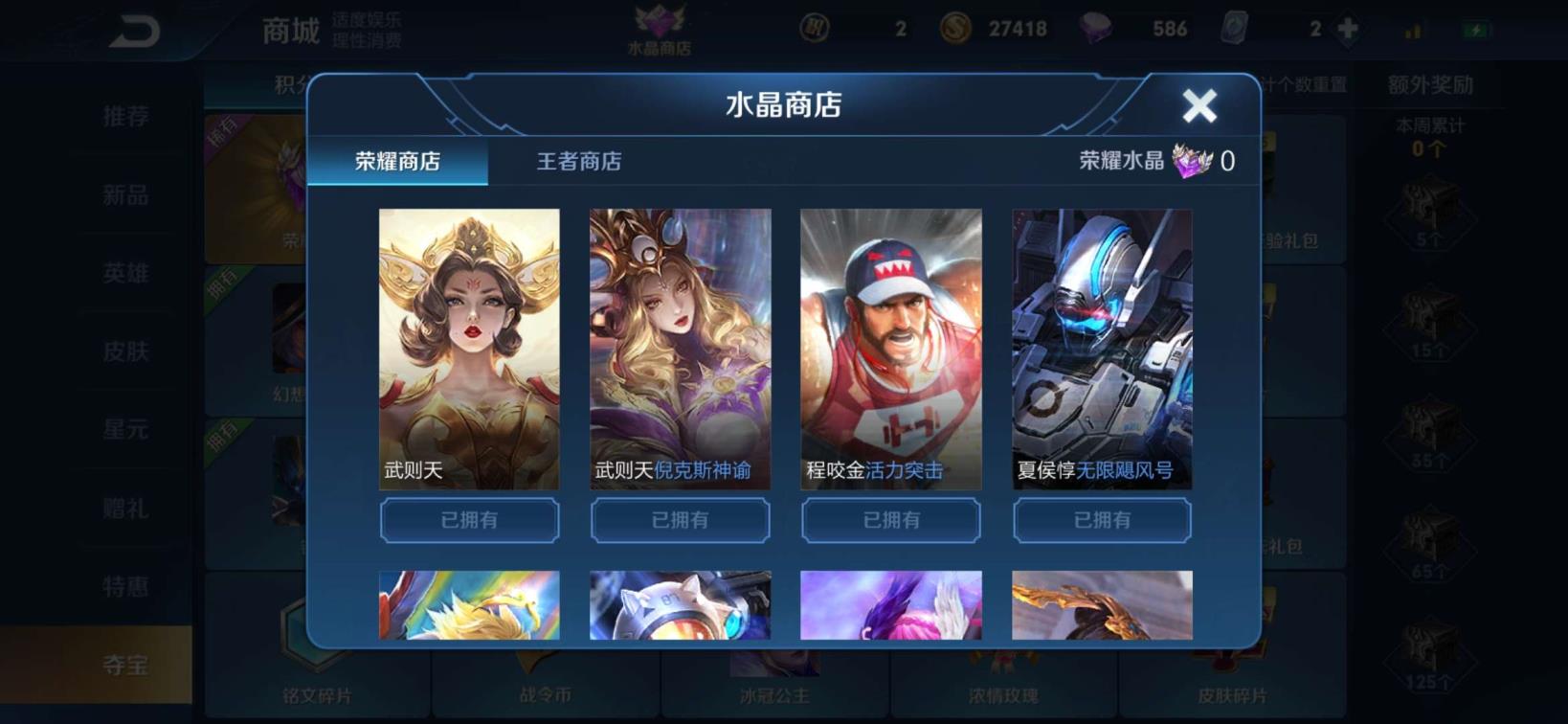 【商城清空】金光马超♥298皮肤♥满水晶♥满星传说♥绝版玩趣恶龙♥婉儿kpl