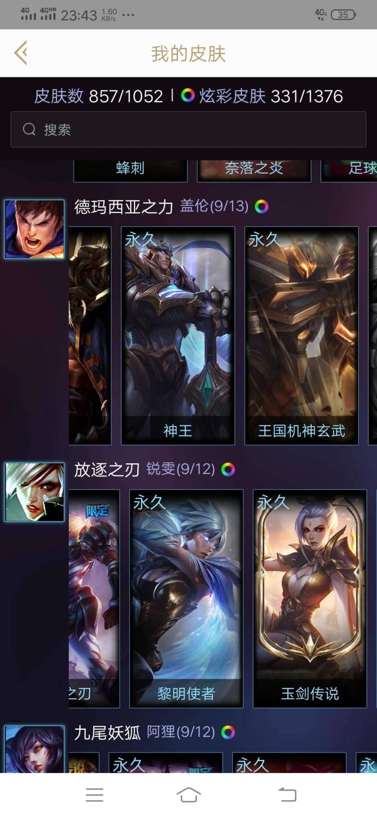 1300皮肤♛龙瞎♛海克斯摄魂VN恐惧新星♛斩星魔剑星空套♛至臻盖伦瑞文K/DA套班德尔城lol