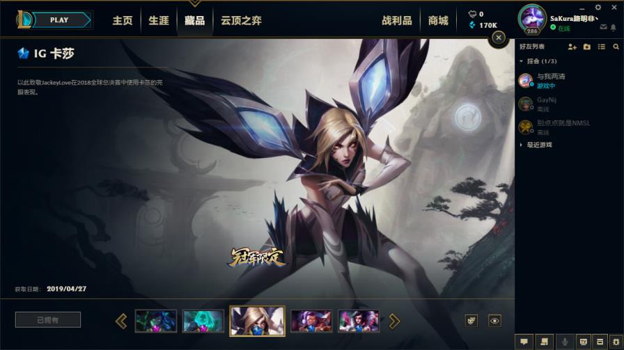 550皮肤✔酒桶冰原核弹✔IG卡莎✔海克斯摄魂VN✔哥特萝莉钢铁军团盖伦拉克丝周年限定诺克勇敢的心源