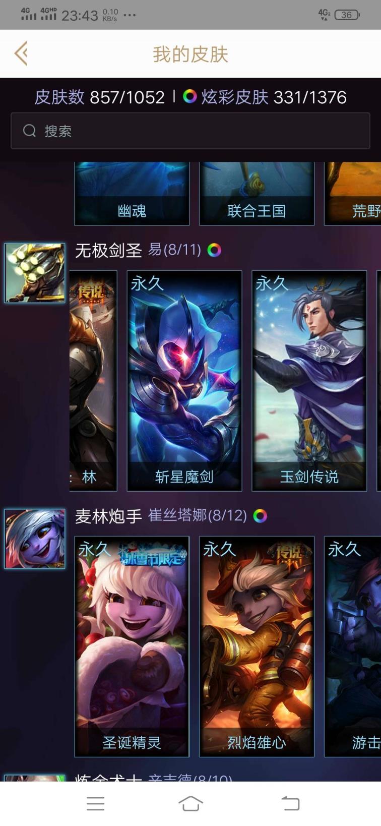 1300皮肤♛龙瞎♛海克斯摄魂VN恐惧新星♛斩星魔剑星空套♛至臻盖伦瑞文K/DA套班德尔城lol