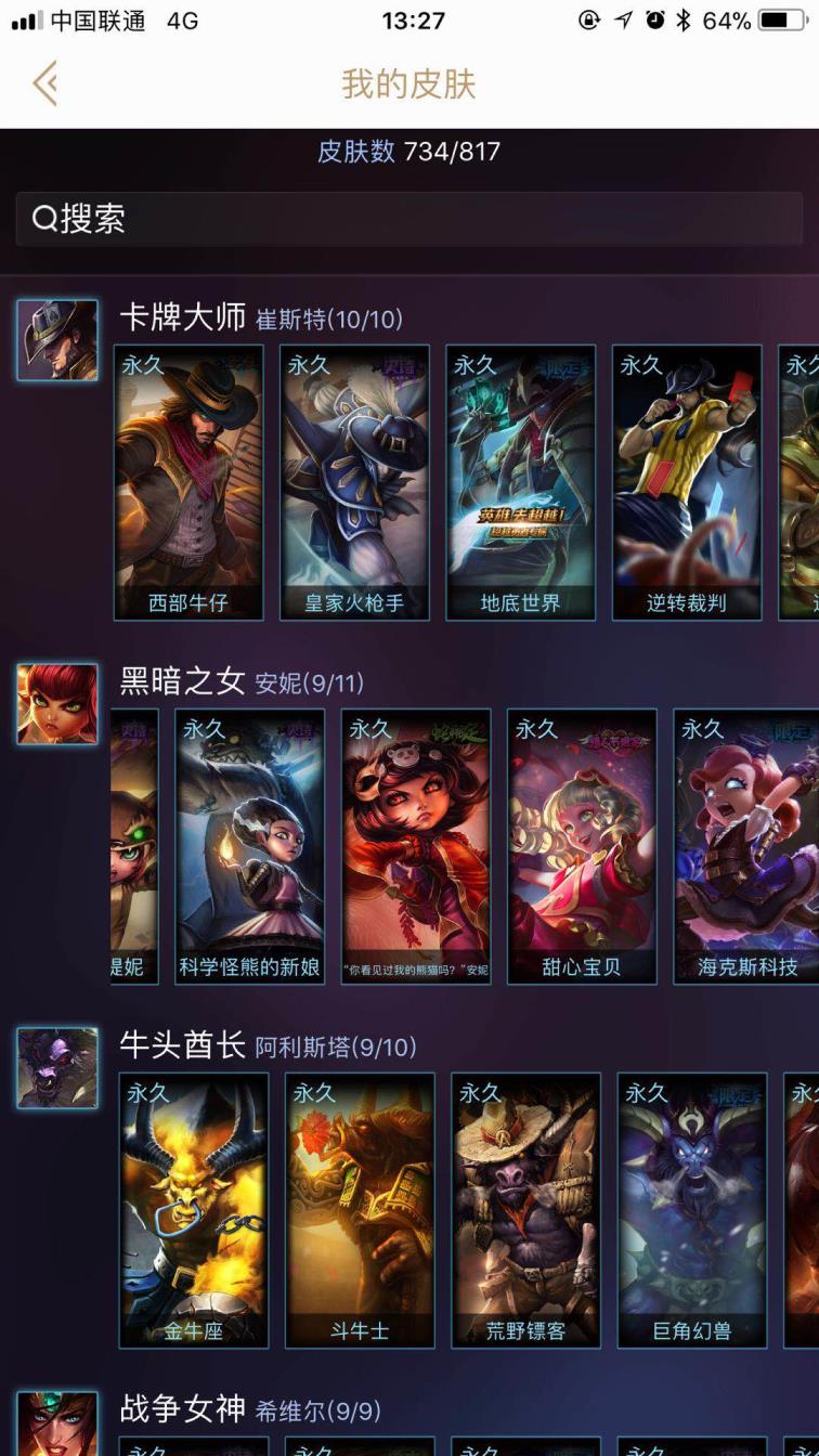   皮肤帝真实988皮肤 龙虾 征服者 海克丝系列 主播级土豪号 梦游仙境 花木兰 原计划  电玩 情人节 泳池派对 各种周年 实在是带妹起飞一大利器