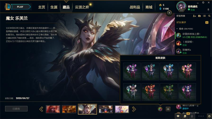 ♥1050皮肤♥至臻拉克丝塞娜♥海克斯鳄鱼♥租号网站交易  周年男女刀全炫彩♥春晖女神全炫彩♥卡莎弹幕天使炫彩