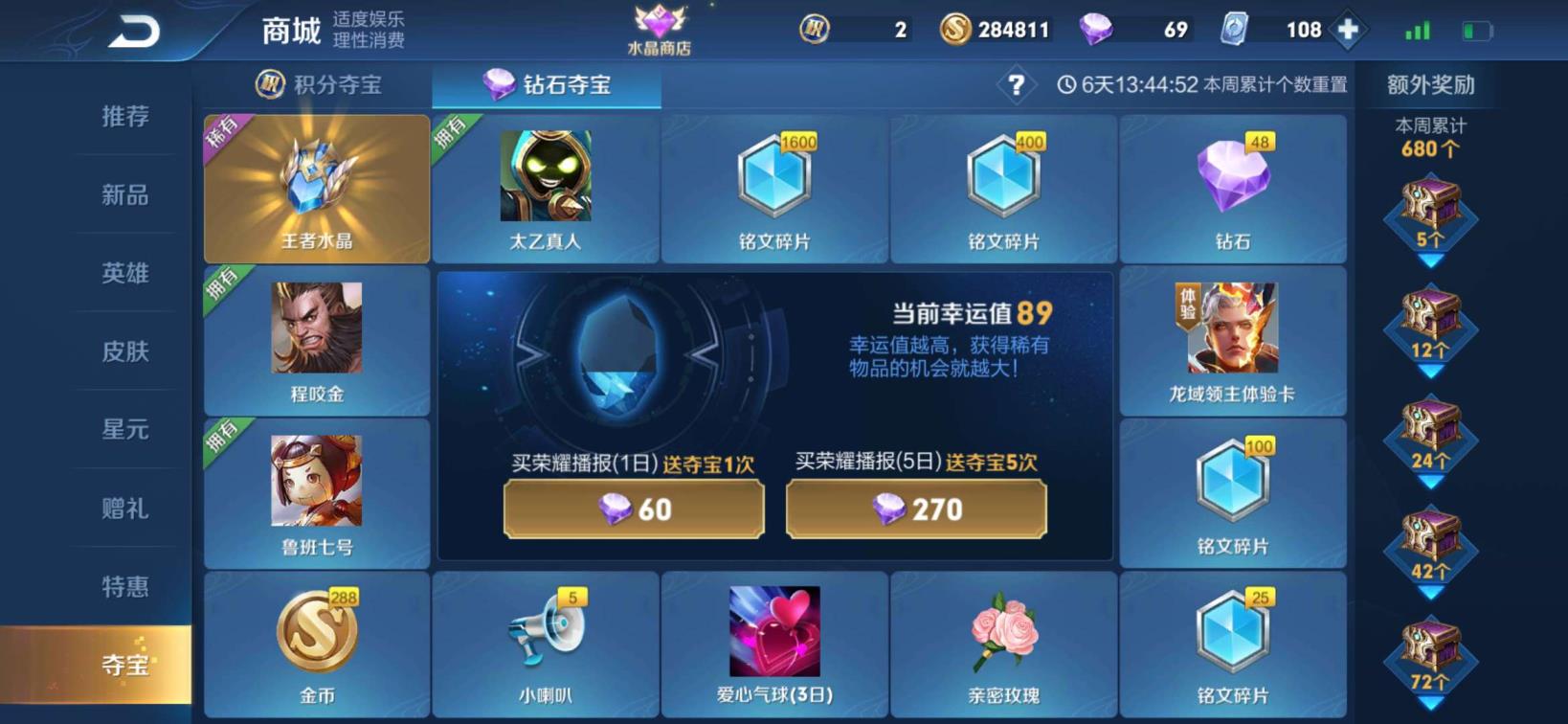 雅7♥V8双荣耀水晶号，满铭文满英雄，星空梦想，武则天，冰封战神，大量皮肤。