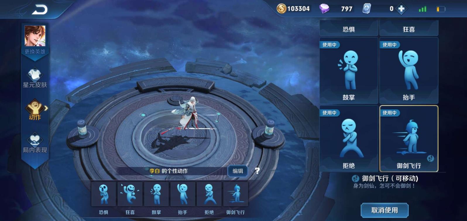 303皮肤 全区第一 龙威龙胆龙魂 玩趣恶龙 李白御剑飞行动作 4个皮肤没有 符文全五级 砨