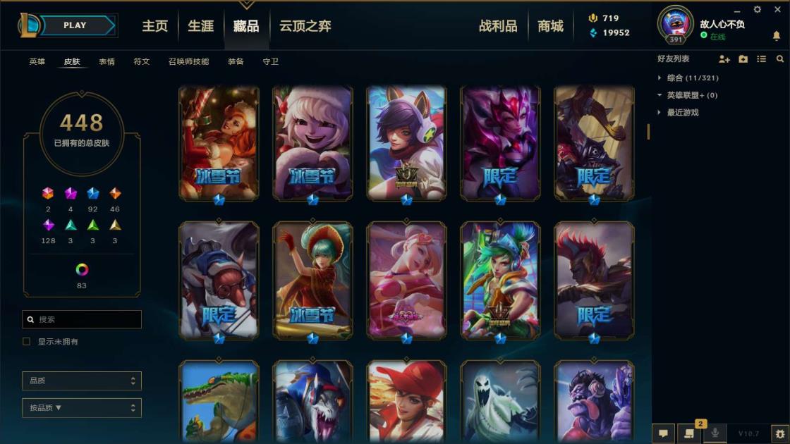 《祖安550皮全英雄》《海克斯，龙嘴，猴猴，电玩狐狸阿狸，周年诺手，黑亚索》