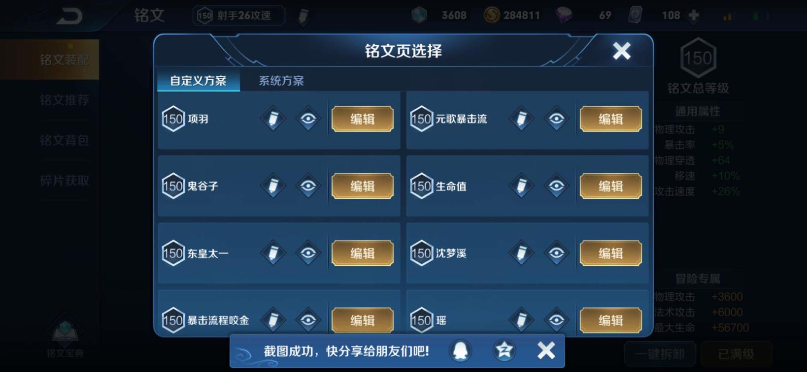 雅7♥V8双荣耀水晶号，满铭文满英雄，星空梦想，武则天，冰封战神，大量皮肤。