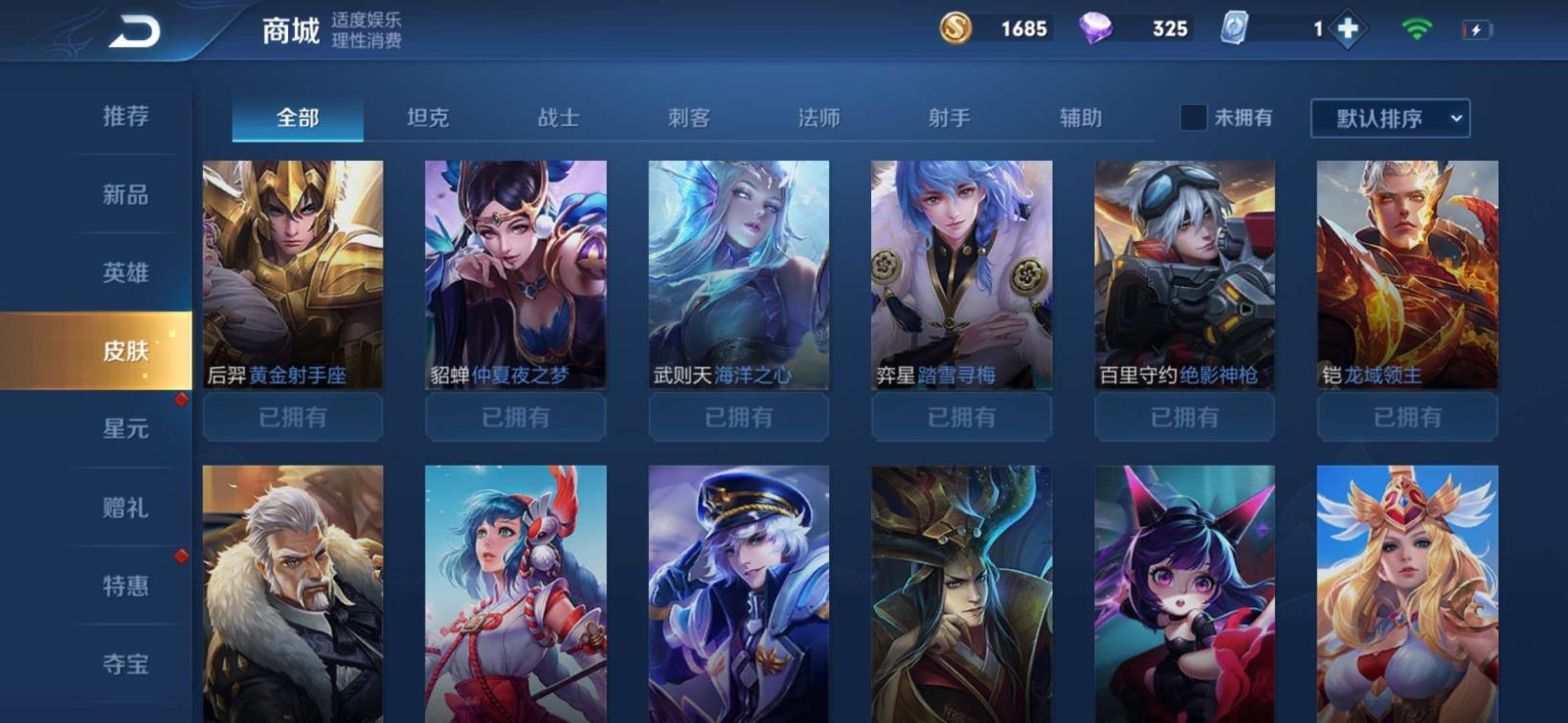 6⃣荣耀水晶全英雄 海洋之星 电耗子 仲夏夜之梦 黄金射手座 超时空战士 千年狐新元